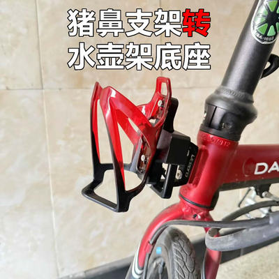 小布折叠车猪鼻支架转水壶架