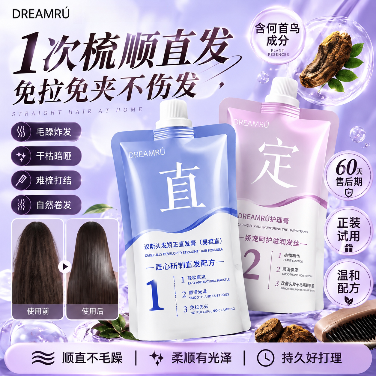 蛋白矫正直发膏免拉家用定型毛躁修护柔顺软化剂头发不伤发质永久