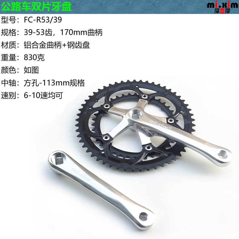 mi.xim公路车小轮车折叠车39/53齿双片牙盘大盘中盘大齿盘双盘