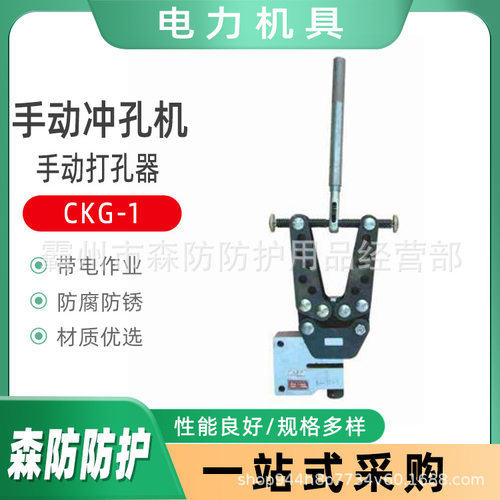 电力施工手动角钢角铁冲孔机横担打孔器CKG-1便携式手动冲孔机