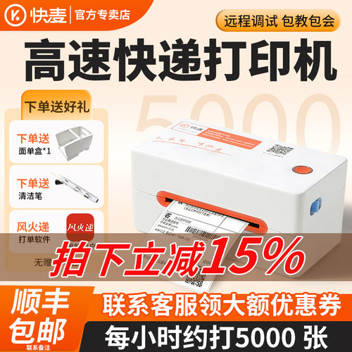 快麦高速快递打印机，稳定打单