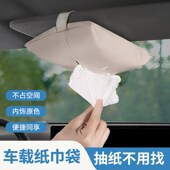 魏派纸巾盒魏派VV5蓝山VV6 VV7摩卡P8玛奇朵拿汽车内饰用品抽纸盒