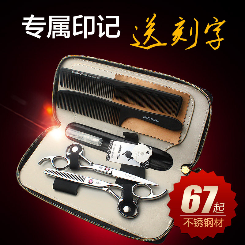 褚铁匠理发剪刀美发剪刀专业剪发工具套装平剪牙剪组合套装刘海剪