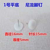 塑料脚垫地钉防磨损脚钉桌腿椅子板凳防滑垫家具脚垫五金配件 包邮
