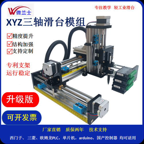 XYZ三轴龙门PLC步进滑台套装