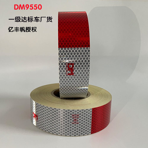 道明1级红白反光车身贴