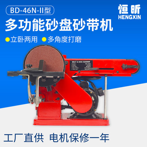 定制小型台式立式多功能砂盘机砂盘砂带机BD-46N-II工具五金设备