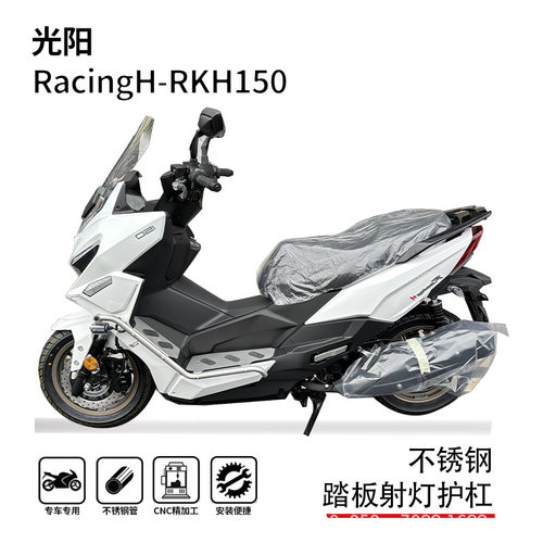 光阳RKS/X150护杠射灯支架