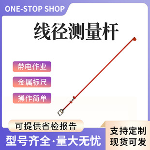 10kv带电作业测量尺线径测量杆防触电导线测径仪便携式测高杆