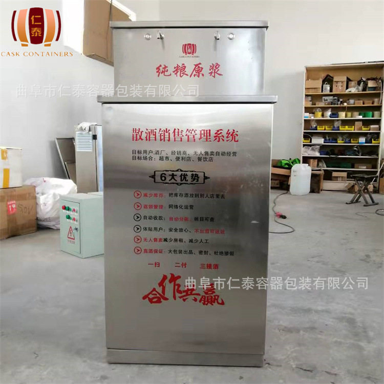 定制两路基础版智能售酒机共享售酒机散装白酒售酒机