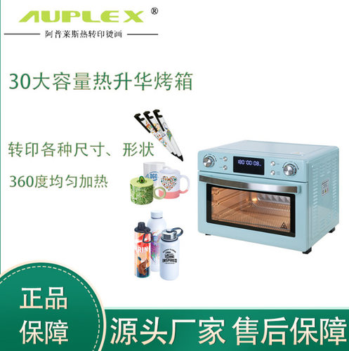 30L大容量热转印升华笔设备