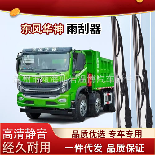 适用东风华神T5雨刮器F5载货车T1 T3 T7 D912 DV HV雨刷静音原厂