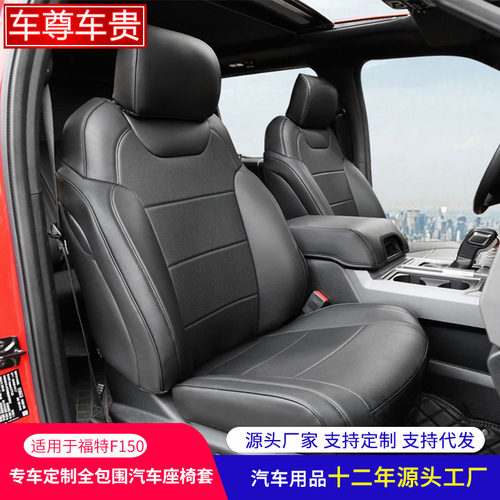工厂跨境批发适用于Ford F150猛禽皮革汽车坐垫座椅套car cushion