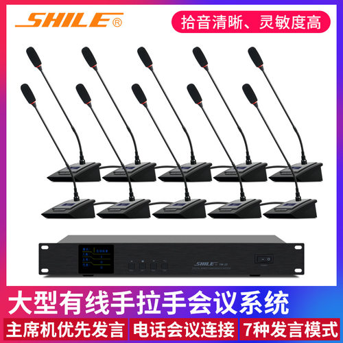 狮乐YW-10+YW-7话筒专业有线手拉手鹅颈麦克风会议室麦克风系统
