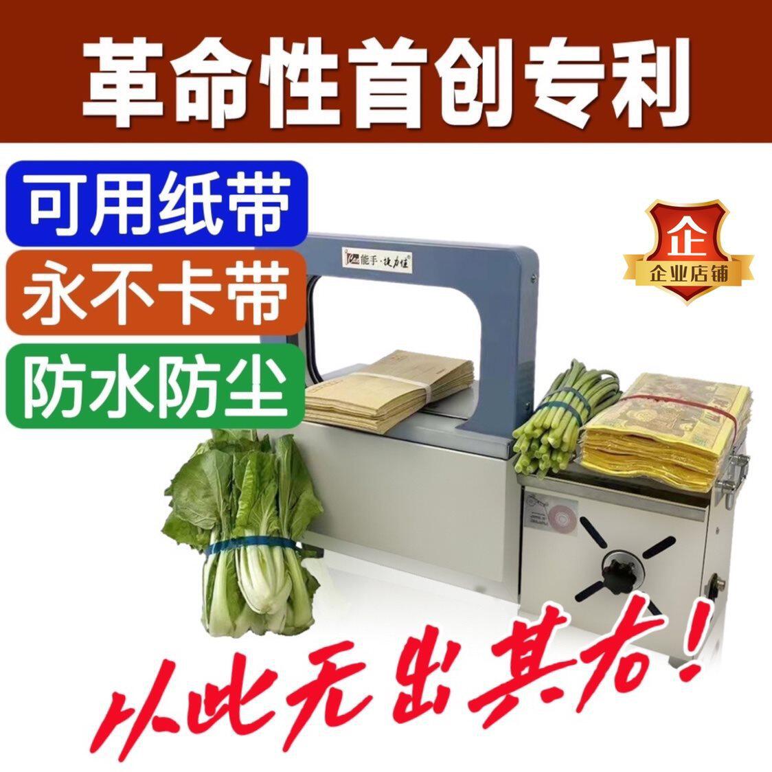 全自动束带机小型超市蔬菜打包机op膜带捆扎机捆菜机纸带机扎菜机图片