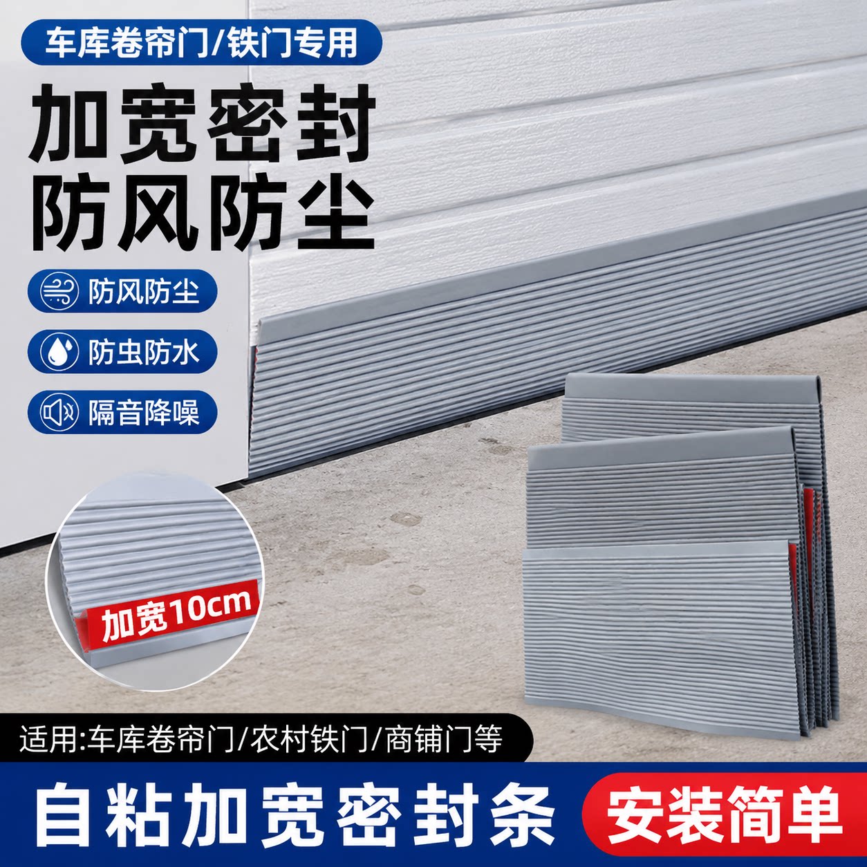 车库卷帘门底自粘防风防尘密封条图片