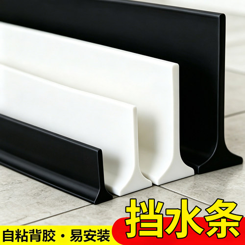 自粘防水条干湿分离浴室门槛