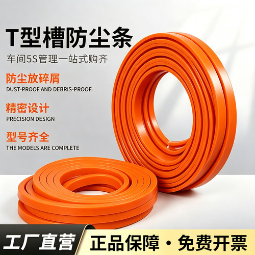 加工中心T型槽防尘密封条