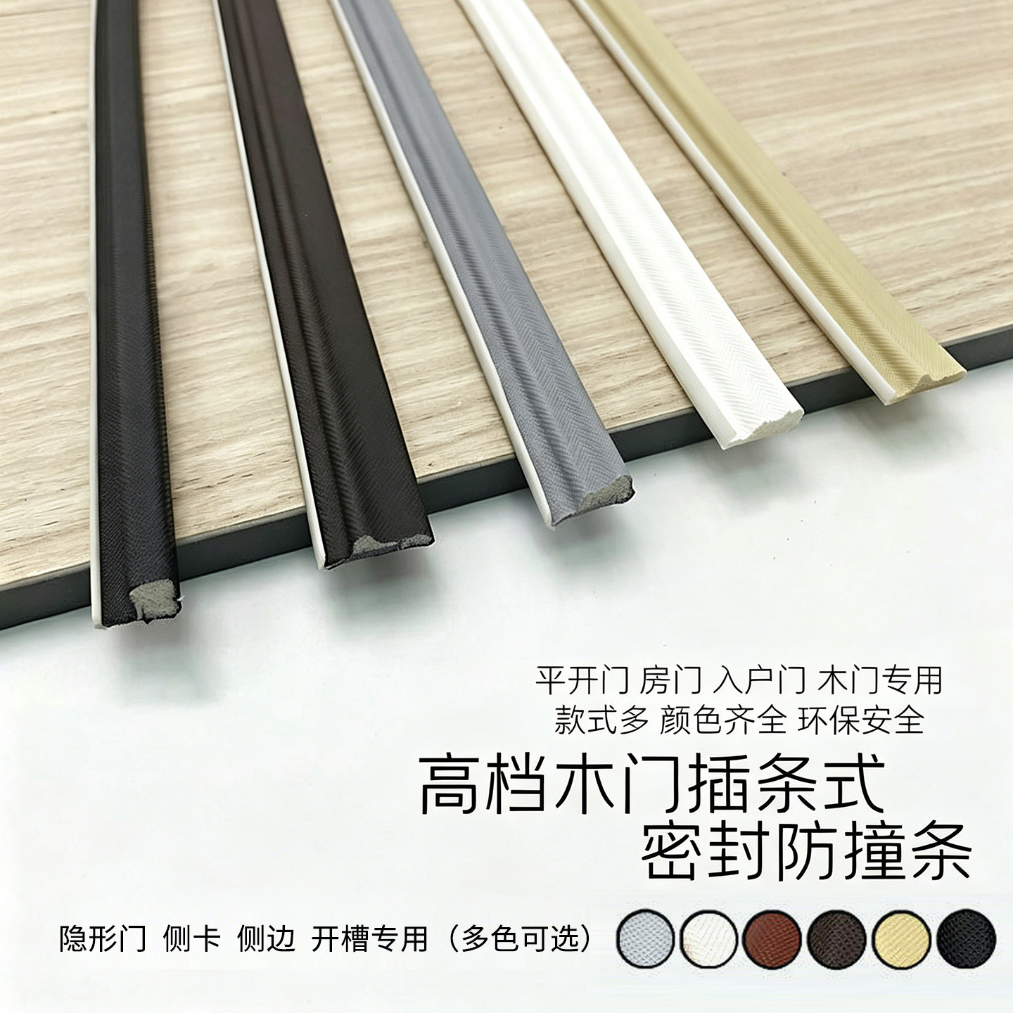 高档木门侧卡式密封防撞条隐形门室内卧室平开门专用卡槽隔音胶条