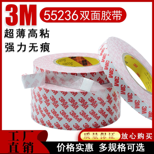 3m55236强力双面胶超薄透明耐高温无痕防水etc高粘度汽车专用粘胶