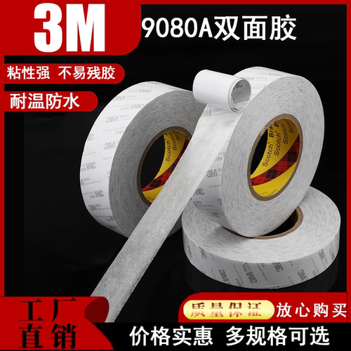 3M9080A双面胶强力超薄半透明耐高温屏幕维修办公用胶带0.15mm厚