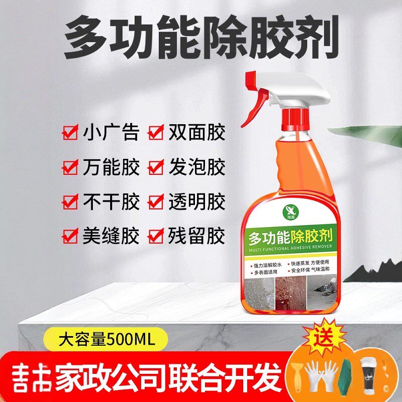 强力除胶剂装修黏胶去除剂家用车玻璃不干胶双面胶清除剂不伤漆