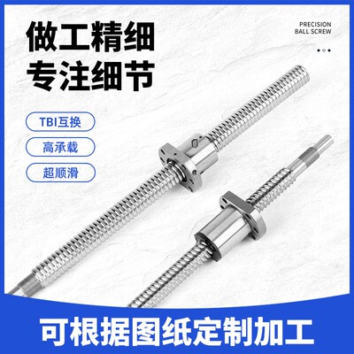 精密滚珠丝杆 SFU1204 1605 2005 2505 2510 3205 3210 4005 4010