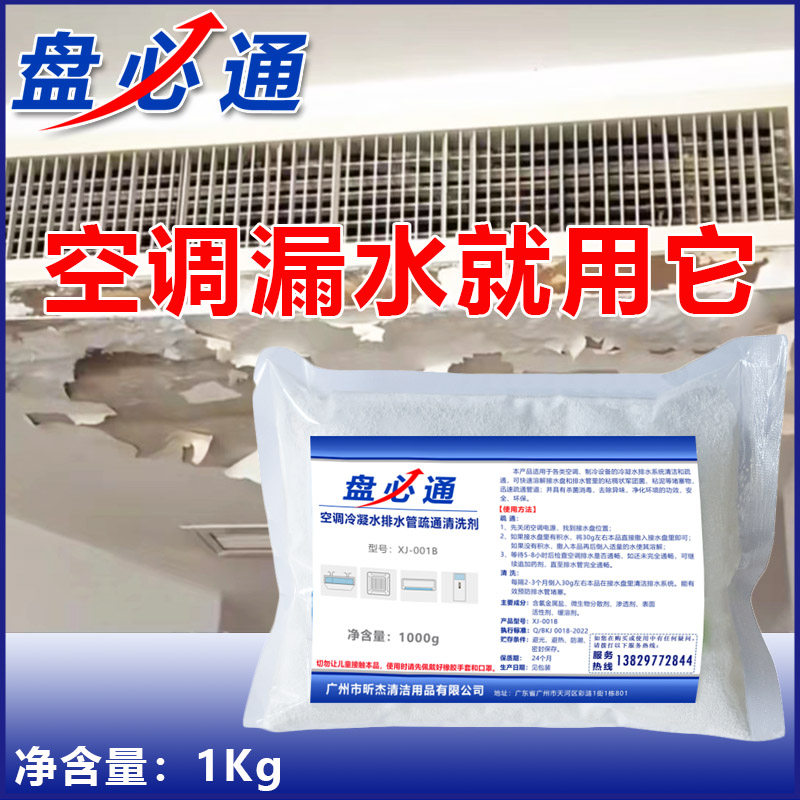 盘必通空调通风机盘管冷凝水接水盘排水管道堵塞清洗疏通剂除藻霉