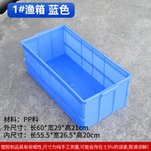 塑料渔箱物流周转养龟养鱼箱厚水池收纳箱宽30cm长方形水槽开模箱