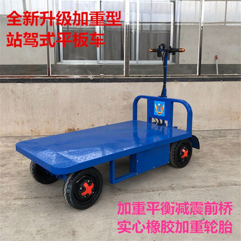 定制电动搬运车 四轮转向平板车手推车仓库车间周转车 站驾倒骑驴