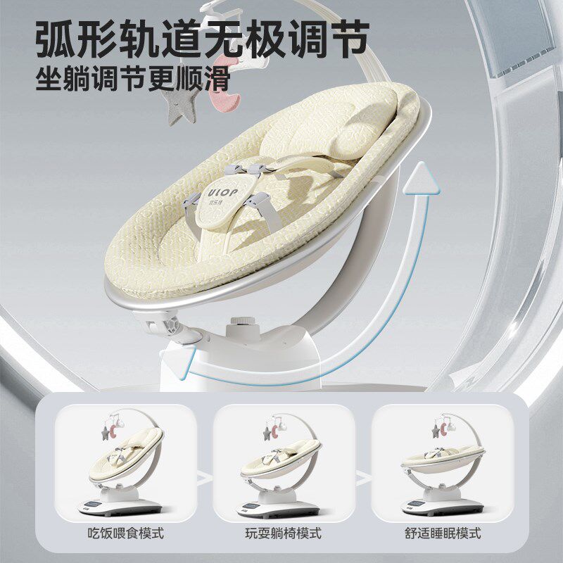 ULOP优乐博婴儿躺睡神器摇摇椅哄娃神器宝宝电动摇篮床新生儿礼物