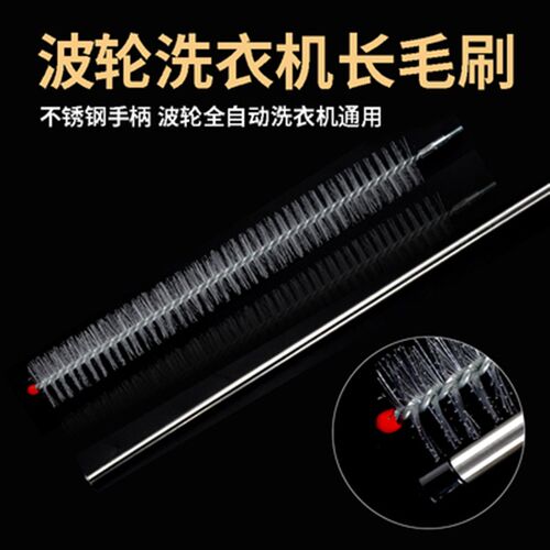轮洗衣机刷子清洗内筒刷波清洗工具全套夹层缝隙刷专业神器长毛刷