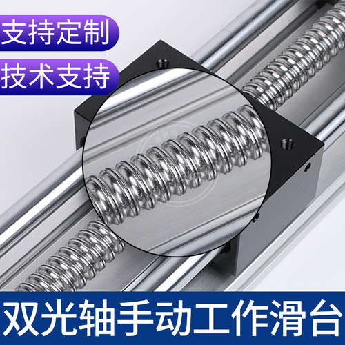 直线导轨双光轴手摇工作台防腐防锈光轴滑台滚动丝杆十字滑台模组
