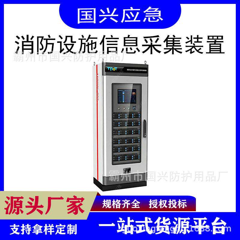 消防给水监控信息反馈采集装置消防泵控制柜物联网集控系统设备