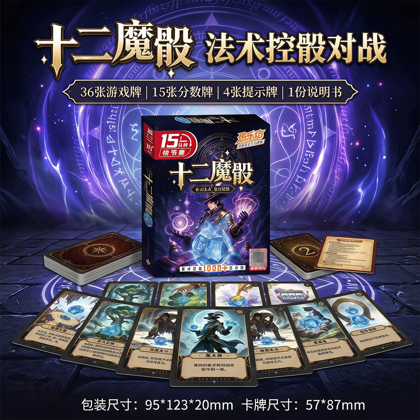 魔法游戏桌游卡牌 十二魔骰法术对战博弈2-4人游戏奇幻冒险游戏牌图片