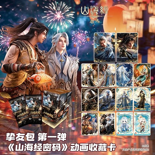 山海经密码收藏江离卡挚友包第一弹卡牌动漫