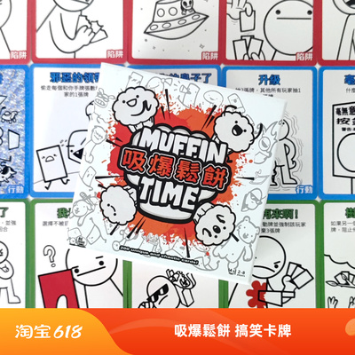 吸爆松饼Muffin Time桌游 2-8人中文版休闲聚会多人搞笑卡牌游戏