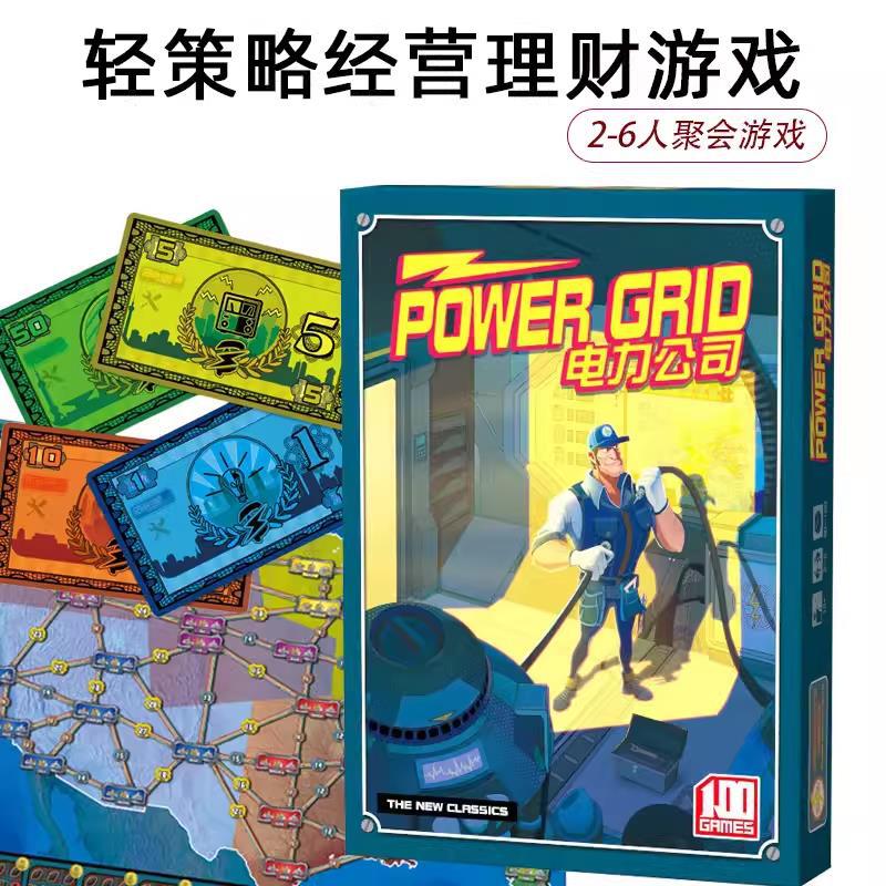 电力公司桌游电厂大亨2-6人卡牌多人策略投资经营桌游戏对战策略