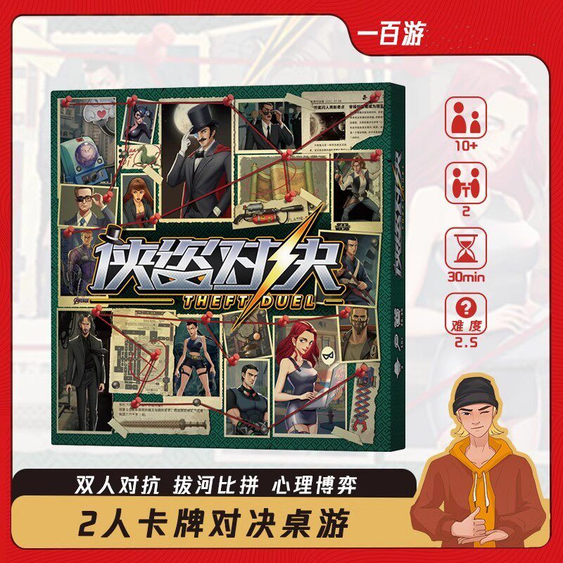 侠盗对决桌游双人对战德式策略情侣休闲法外狂徒犯罪大师拔河竞争