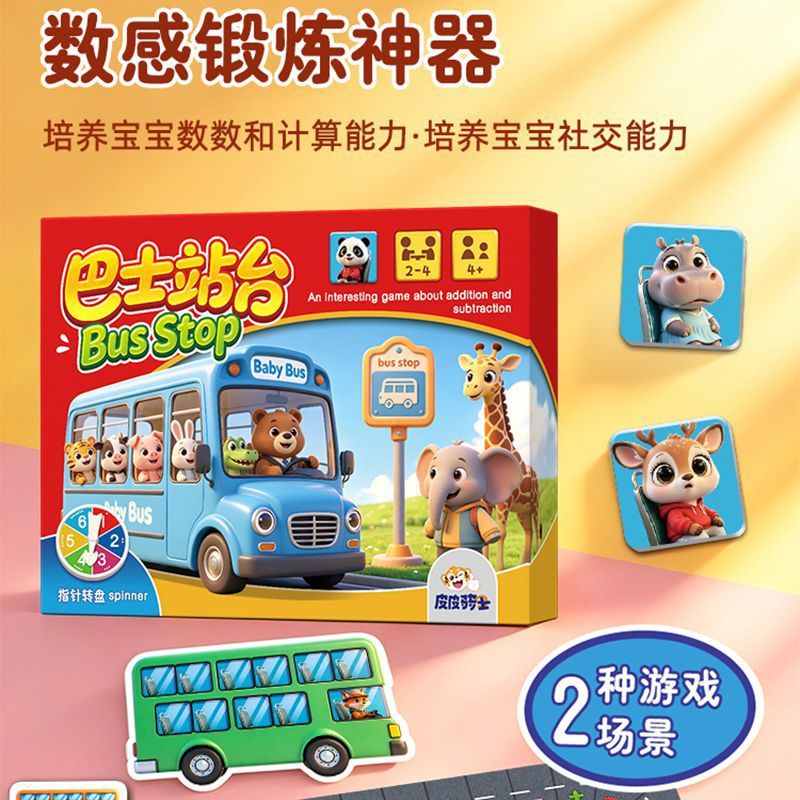 动物巴士站台bus stop儿童数感启蒙早教大脑益智思维桌游玩具3+图片