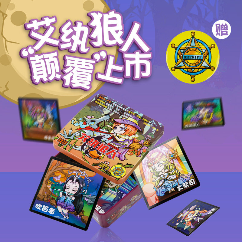 Q版狼人杀桌游卡牌狼人游戏全套正版pvc塑料经典版天黑请闭眼纸牌图片