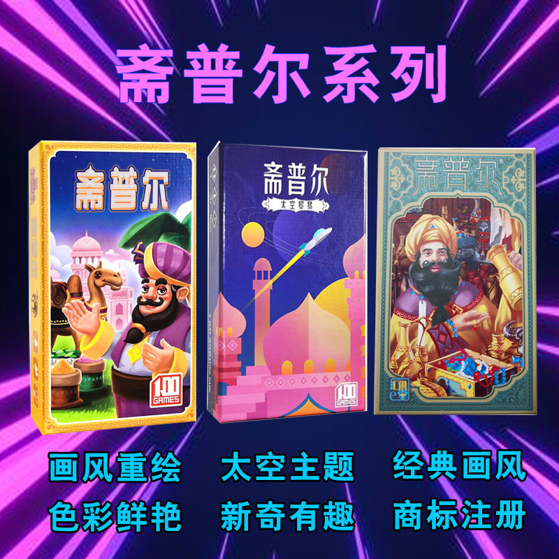 斋普尔桌游 斋浦尔太空版二人策略经商交易 2人中文版 类失落之城图片