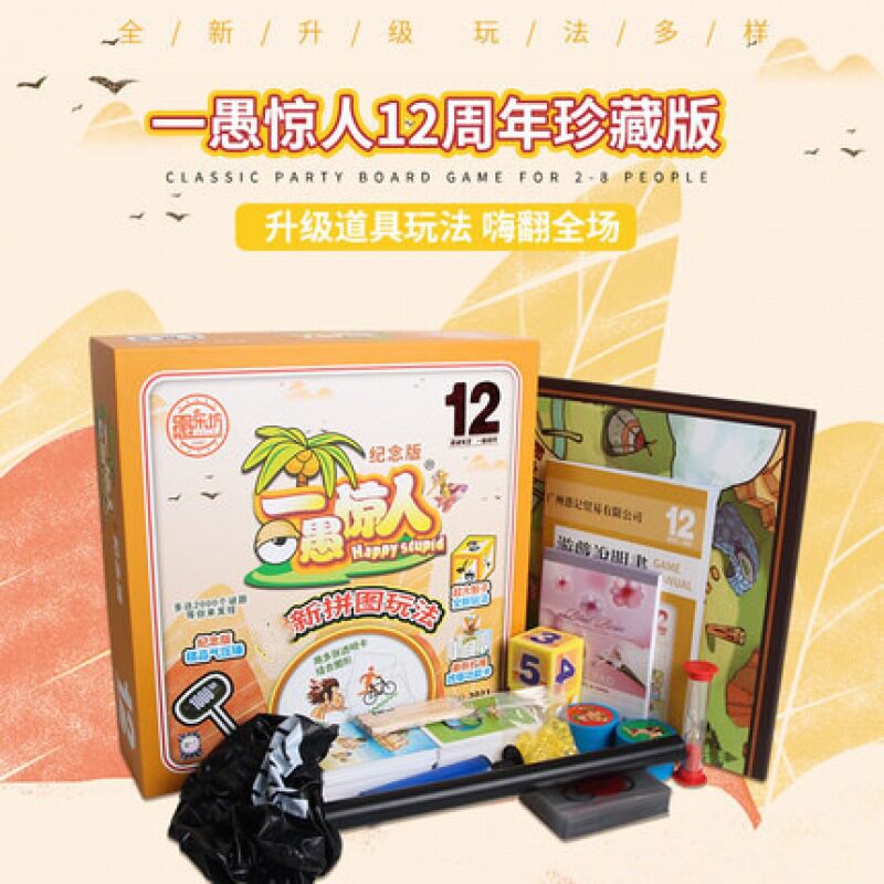 一愚惊人桌游卡牌8周年珍藏版一语惊人12周年卡牌聚会游戏