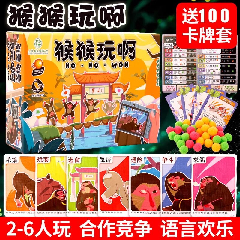 猴猴玩呀欢乐聚会桌游骗子酒馆类吹牛亲子游戏博物馆科普合作卡牌