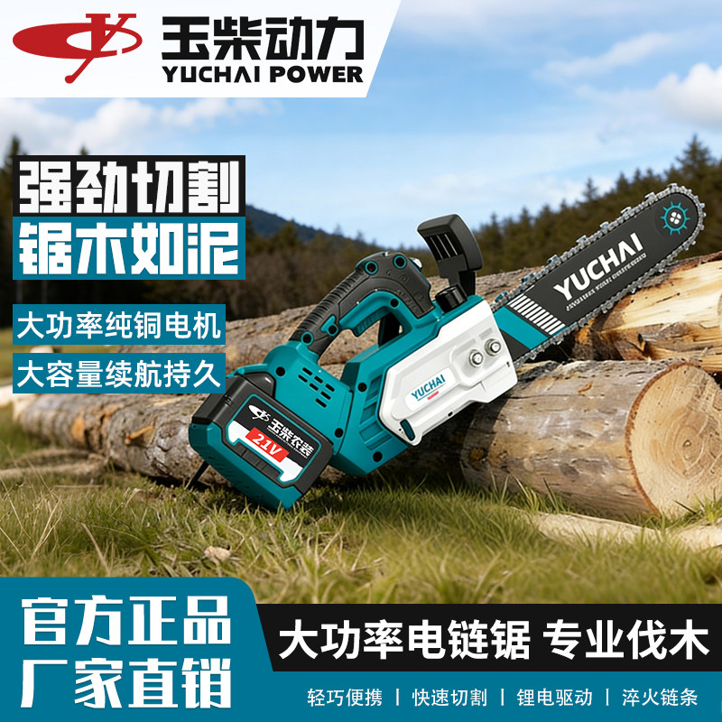 玉柴锂电锯伐木锯大功率砍树小型手持锂电池大容量电链锯顺丰包邮