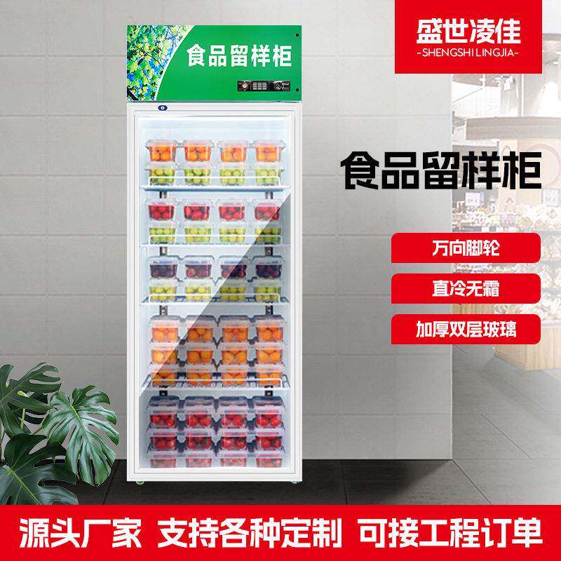 食品留样柜商用立式学校食堂留样柜水果啤酒冷饮玻璃门保鲜柜