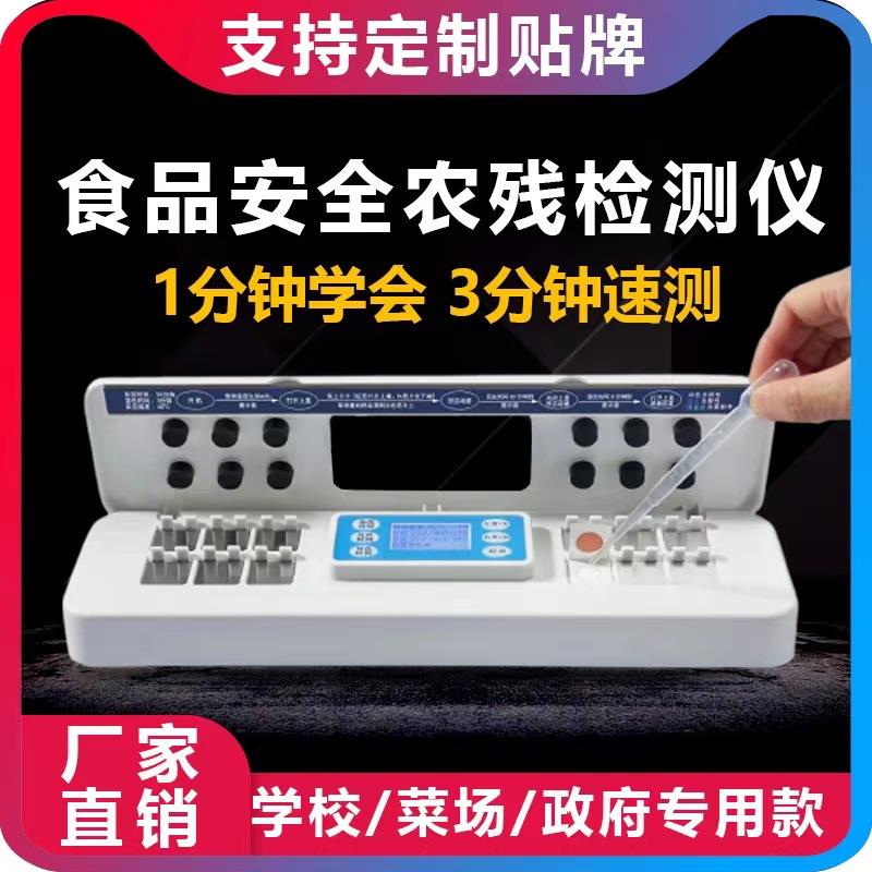 农药残留检测仪便携式农残测试仪食品安全蔬菜农残快速检测仪器