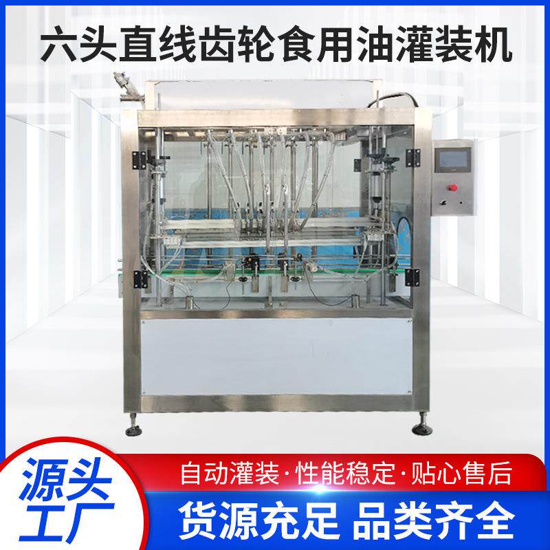 六头直线齿轮泵食用油灌装机大豆油花生油橄榄油菜籽油麻油灌装机