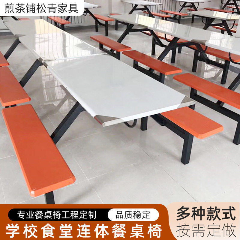 批发学生食堂玻璃钢餐桌椅超市餐厅组合餐桌定制连体四六人位桌椅