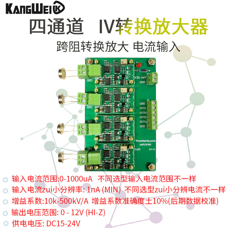 多通道IV转换放大器模块硅PIN光电二极管探测器四象限光电传感器